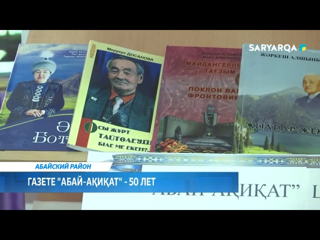 Газете "Абай-ақиқат" - 50 лет