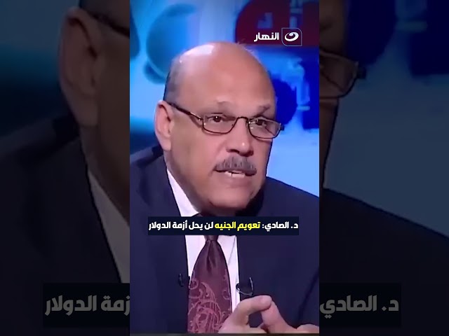 تعويم الجنيه لن يحل أزمة الدولار