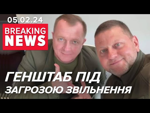 Разом із Залужним може піти Шаптала? | Час новин 17:00. 05.02.24