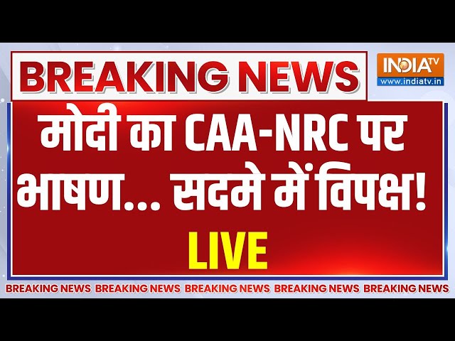 PM Modi Speech on CAA-NRC LIVE: सदन में CAA-NRC का भाषण, विपक्ष के उड़े होश! | CAA | PM Modi