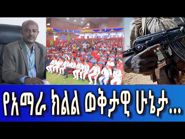 Ethiopia - Esat Amharic News Feb 5 2024