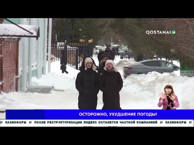 ⁣Осторожно, ухудшение погоды!