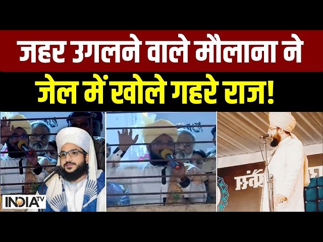 Maulana Mufti Salman Azhari Arrested LIVE: जहरीला मौलाना गिरफ्तार, उगले दिए बड़े राज!| Salman Azhari