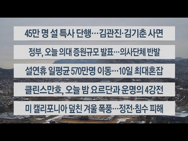 [이시각헤드라인] 2월 6일 뉴스센터12 / 연합뉴스TV (YonhapnewsTV)