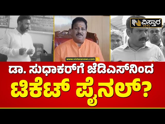 ಡಾ.ಸುಧಾಕರ್‌ಗೆ ಶಾಸಕ ವಿಶ್ವನಾಥ್‌ ಕೌಂಟರ್‌! | MLA Vishwanath About Dr Sudhakar |Vistara News