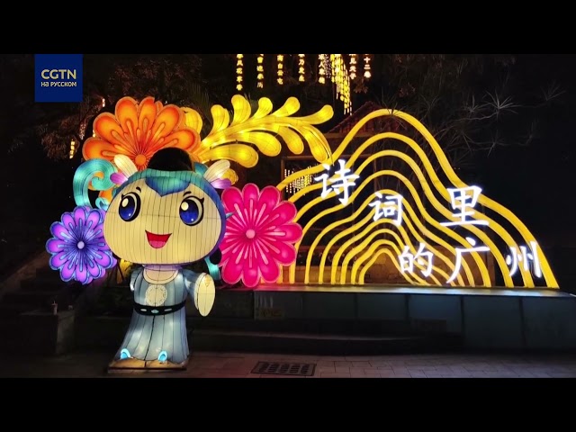 ⁣В Гуанчжоу открылся фестиваль фонарей, посвященный празднику Весны