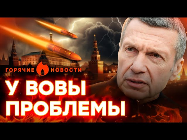 Соловьева ПЕРЕКОСИЛО ОТ СТРАХА  Что случилось с ПРОПАГАНДИСТОМ? | ГОРЯЧИЕ НОВОСТИ 06.02.2024