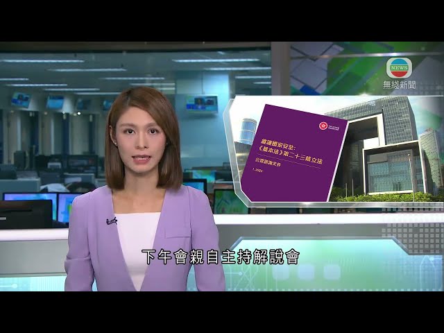 香港新聞｜無綫新聞｜06/02/24 要聞｜【23條立法】特首︰下午親自主持解說會 向外國駐港領事及主要商會等講解｜TVB News