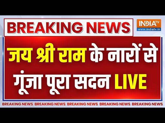 UCC Breaking News LIVE: UCC बिल पेश होते ही जय श्री राम के नारों से गूंजा पूरा सदन | Pushkar Dhami