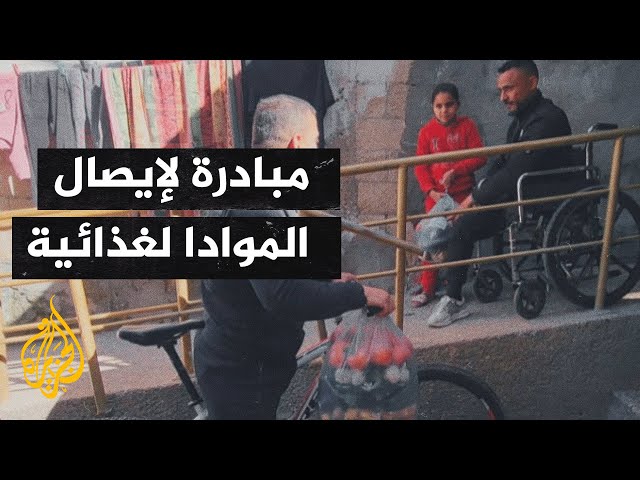 أصوات من غزة| مبادرة ذوي الاحتياجات الخاصة لتوفير المواد الغذائية للعائلات النازحة