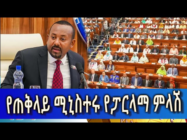 Ethiopia - Esat Amharic News Feb 6 2024