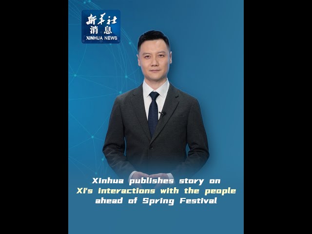 Xinhua News | Xinhua publishes story on Xi's interactions with the people ahead of Spring Festi