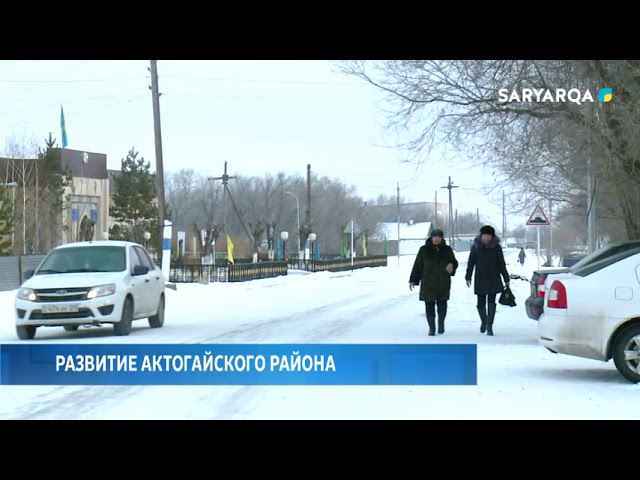 Развитие Актогайского района