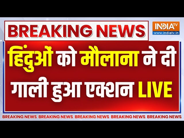 Maulana Azhari Arrested LIVE:हिंदुओं को मौलाना ने दी गाली, हुआ एक्शन | Breaking News