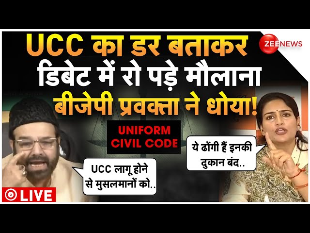 Maulana UCC Trending Debate Video LIVE : यूसीसी के डर से टीवी पर रोने लगा मौलाना और फिर!| Breaking