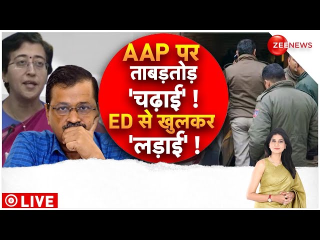 Baat Pate Ki : ED पर अफवाह फैलाकर फंस गई AAP? | Arvind Kejriwal | Breaking News | Latest