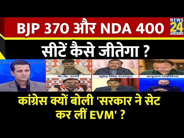 Rashtra Ki Baat : BJP 370 और NDA 400 सीटें कैसे जीतेगा ? | Manak Gupta | PM Modi | Rahul Gandhi