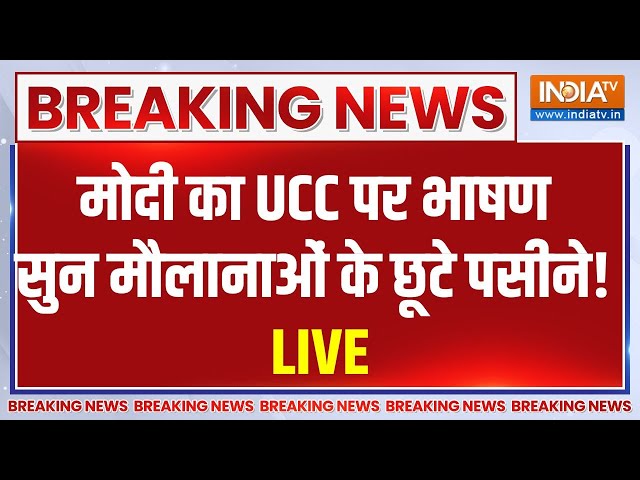 PM Modi Speech On UCC LIVE Updates: मोदी का CAA-UCC पर भाषण... मौलाना परेशान ! | UCC | PM Modi