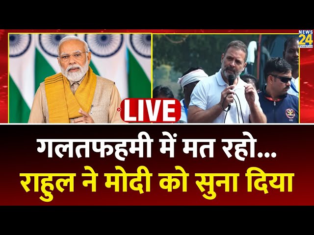 Bharat Jodo Nyaya Yatra: गलतफहमी में मत रहो...Rahul Gandhi ने Modi  को सुना दिया| LIVE