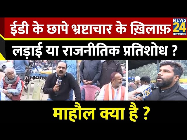 Mahaul Kya Hai ? Hemant Soren के बाद Kejriwal भी गिरफ्तार होंगे ? | Rajiv Ranjan | PM Modi | Rahul