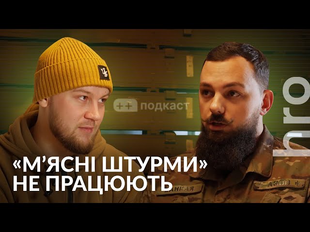 «Я їжджу на кожен похорон до своїх бійців». Банкай, Сергій Гнезділов / ++ подкаст / hromadske