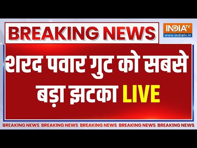 Sharad Pawar NCP Breaking News LIVE: शरद पवार के साथ हो गया बहुत बड़ा खेल | NCP Crisis | Maharashtra