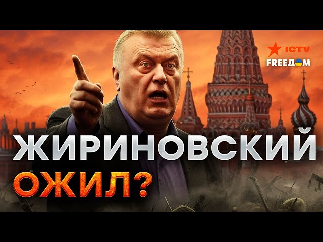 Правит КРЕМЛЕМ С ТОГО СВЕТА? Почему Жириновского ПРИРОВНЯЛИ К БОГУ В РФ