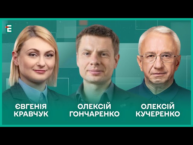 ⁣БІГУСГЕЙТ. СБУ викрили на стеженні. Кадрова революція від Зе І Кравчук, Гончаренко, Кучеренко