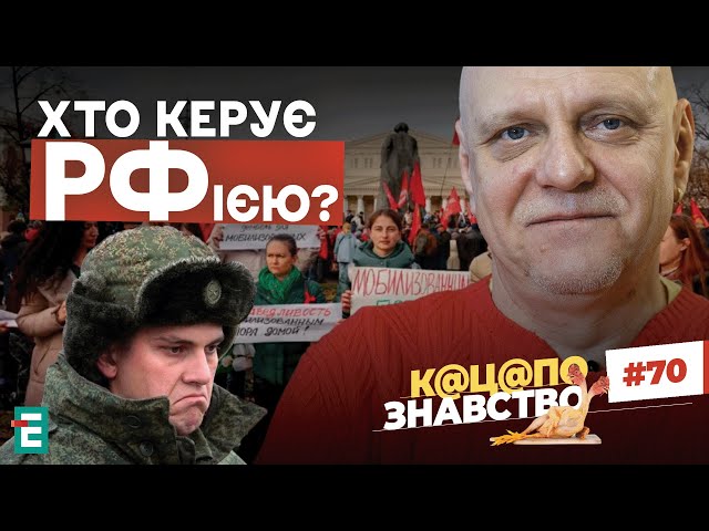 Хто керує РФією❓Дружини мобіків протестують! Новий лайфхак від росіян І К@Ц@ПОзнавство №70