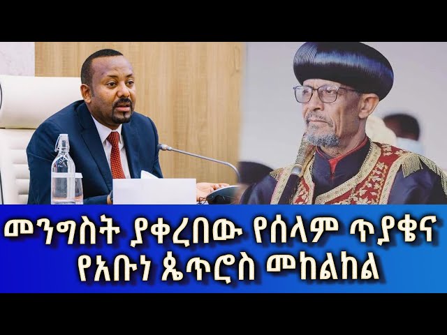 Ethiopia - Esat Amharic News Feb 6 2024