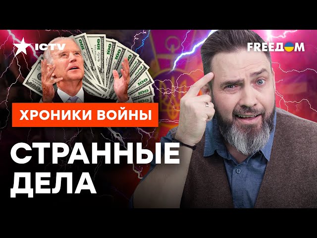 ПОМОЩЬ Украине ВСТАЛА на ПАУЗУ? Что ПРОИСХОДИТ в США и ЕВРОПЕ