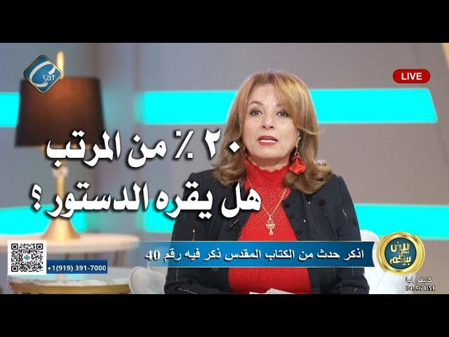 تحويل 20% من مدخرات المصريين فى الخارج إجباريا - هايدى سعد وشيرين خليل بينى وبينكم