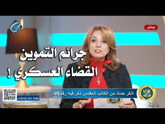 اخضاع السلع التموينية للقضاء العسكري - هايدى سعد وشيرين خليل بينى وبينكم