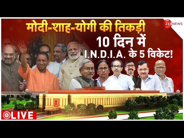 PM Modi on I.N.D.I.A. LIVE: 10 दिन में 6 झटके..कैसे निपटेगा I.N.D.I.A? Lok Sabha Elections 2024