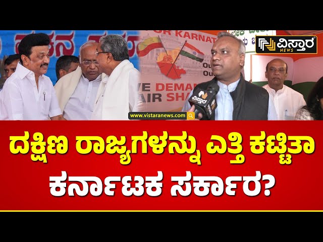 ⁣ಕೇಂದ್ರದ ವಿರುದ್ಧ ಪ್ರತಿಭಟನೆಗೆ ದಕ್ಷಿಣ ರಾಜ್ಯಗಳ ಸಿದ್ಧತೆ? | Priyank Kharge About Congress Protest