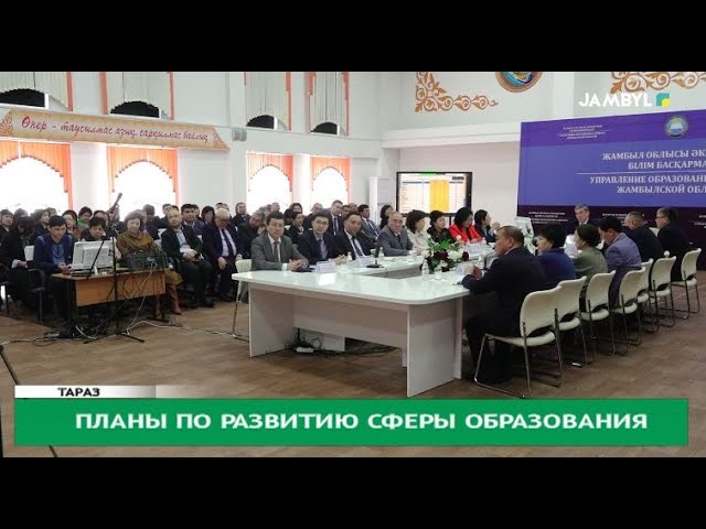 Планы по развитию сферы образования