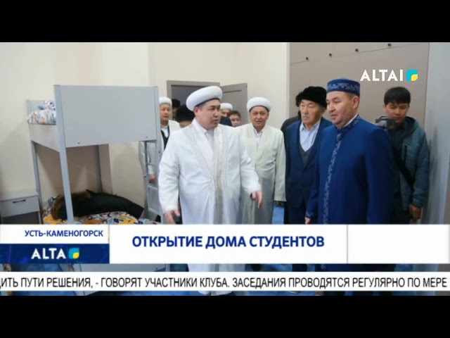 Открытие Дома студентов