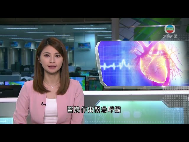 香港新聞｜無綫新聞｜07/02/24 要聞｜瑪麗醫院有男病人急需進行換心手術 院方作緊急呼籲｜TVB News