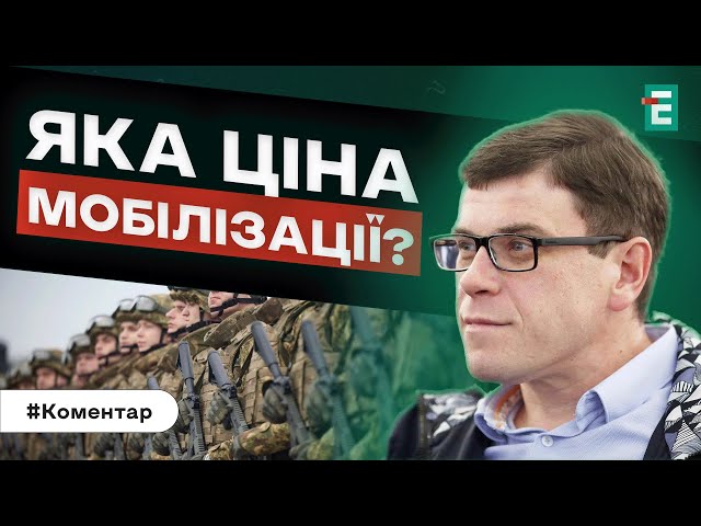 ⁣€50 МІЛЬЯРДІВ ВІД ЄС! ВАРТІСТЬ МОБІЛІЗАЦІЇ ТА ТИСК НА БІЗНЕС