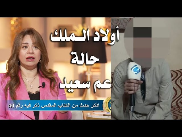 حالة أولاد الملك عم سعيد محتاج دعمكم - بينى وبينكم هايدى سعد وشيرين خليل