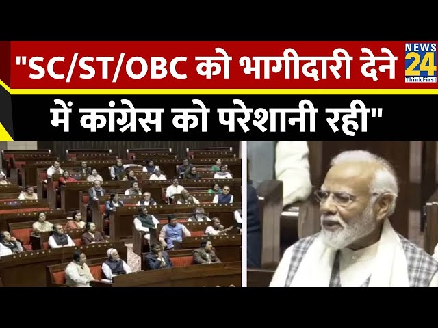 Parliament Budget Session Live : PM Modi बोले SC/ST/OBC को भागीदारी देने में Congress को परेशानी रही