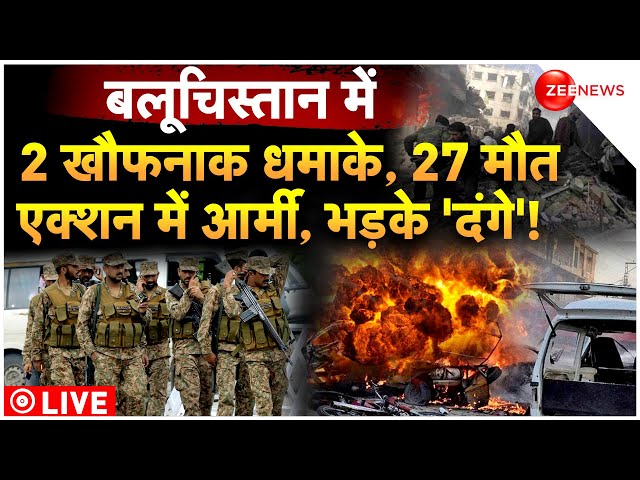 Balochistan Blast Pakistan Elections 2024 News LIVE Updates: बलूचिस्तान में भयंकर ब्लास्ट, 27 की मौत