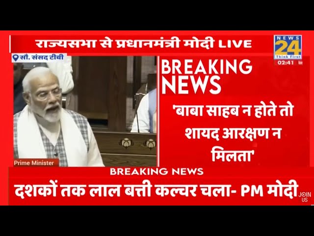 PM Modi Rajya Sabha Speech Live: 'जिस कांग्रेस के अपने नेता की गारंटी नहीं..', राज्यसभा मे