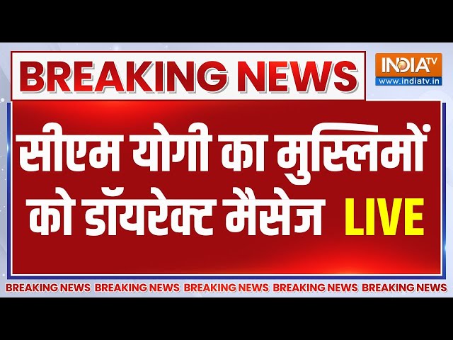 CM Yogi Speech On Muslims Live: सीएम योगी का मुसलमानों को डॉयरेक्ट मैसेज LIVE | CM Yogi | Ram Mandir