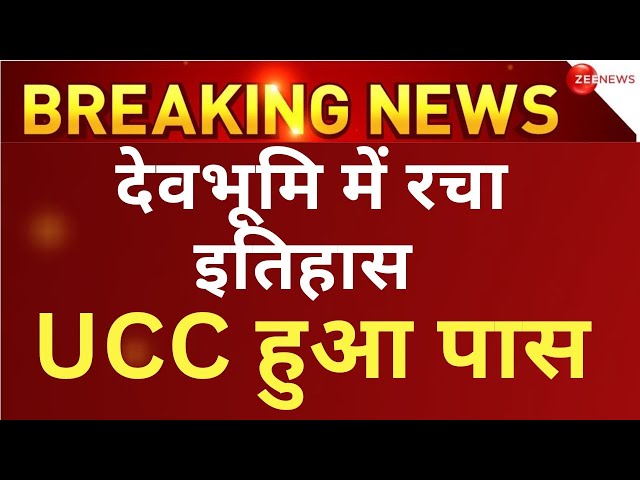 Uniform Civil Code Bill Passed In Uttarakhand LIVE :उत्तराखंड UCC बिल पास, CM धामी बोले मोदी का विजन