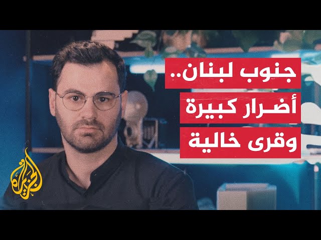 الحدث بإيجاز - نزوح عشرات الآلاف ودمار كبير في الممتلكات والبنية التحتية جنوب لبنان