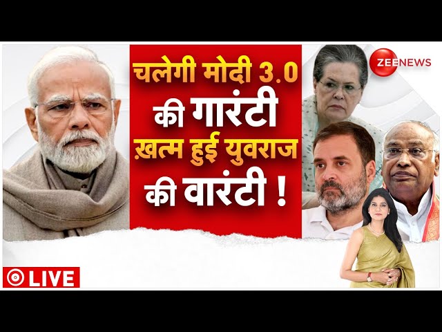 Baat Pate Ki LIVE : मोदी की गारंटी, कांग्रेस पर पड़ेगी भारी!| Congress | PM Modi | INDIA | BJP