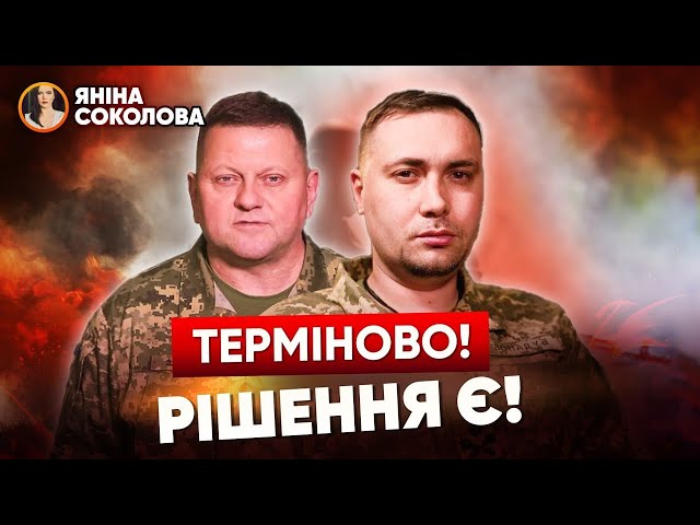 ⁣⚡ ЗАЛУЖНИЙ і БУДАНОВ пояснили, як ЗДОЛАТИ РОСІЮ! Яніна знає!