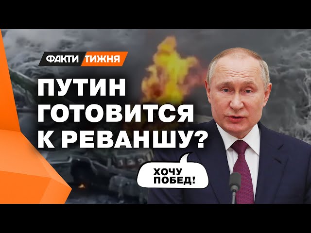 ⁣Пойдет на Киев во второй раз? РФ планирует усилить свой потенциал к ПУТИНСКИМ ВЫБОРАМ