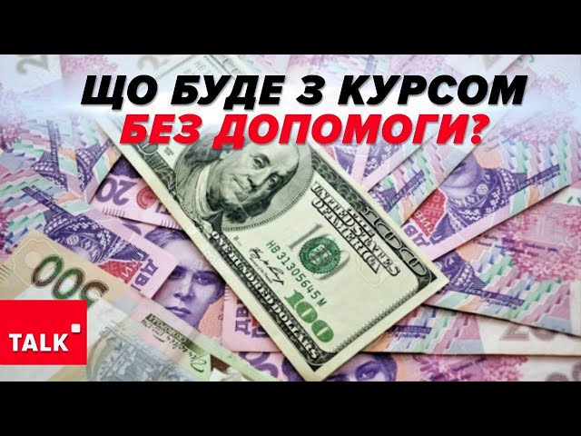 ⚡РЕЗЕРВИ в України Є! Серйозної турбулентності на ВАЛЮТНОМУ РИНКУ не буде